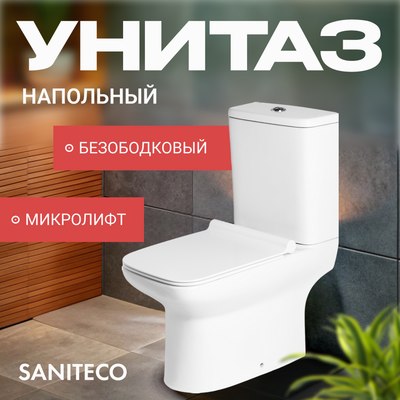 Унитаз напольный Saniteco KW-79125