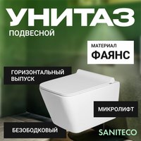 Унитаз подвесной Saniteco KW-9004W - 