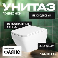 Унитаз подвесной Saniteco KW-9010W - 