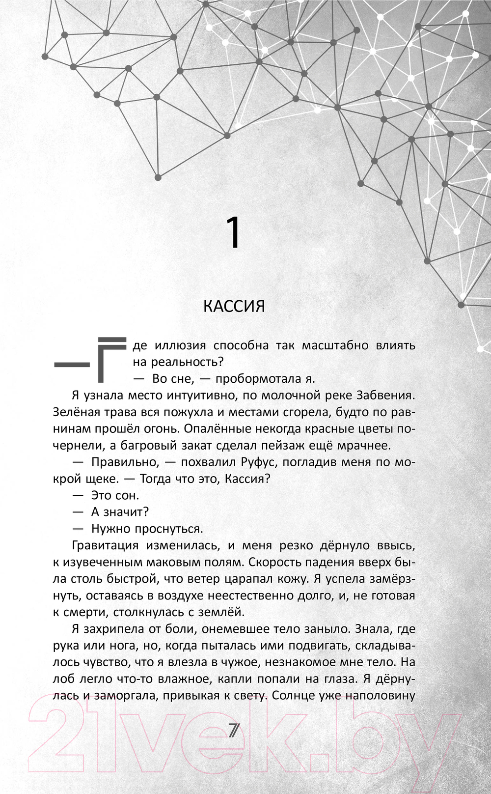 Художественная книга Черным-бело Во главе кошмаров / 9785041945527 (Арден Л.) — фото 6