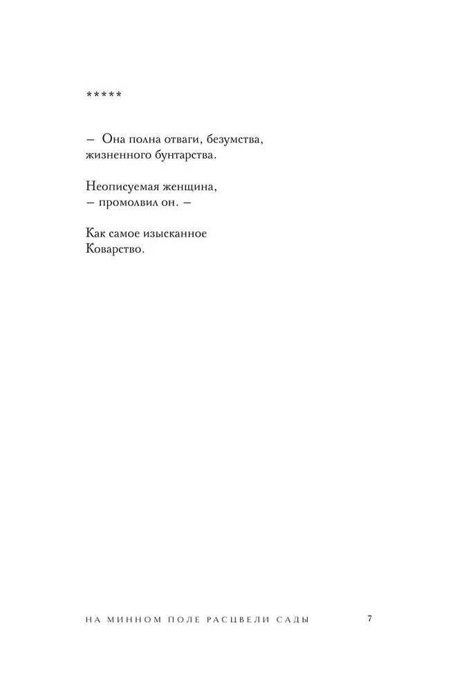 Художественная книга Бомбора На минном поле расцвели сады. Сила нежных стихов (Сайн Шахназ) — фото 4