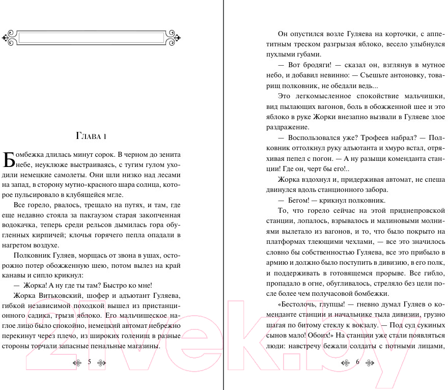 Художественная книга Эксмо Батальоны просят огня. Яркие страницы / 9785041967819 (Бондарев Ю.В.) — фото 3
