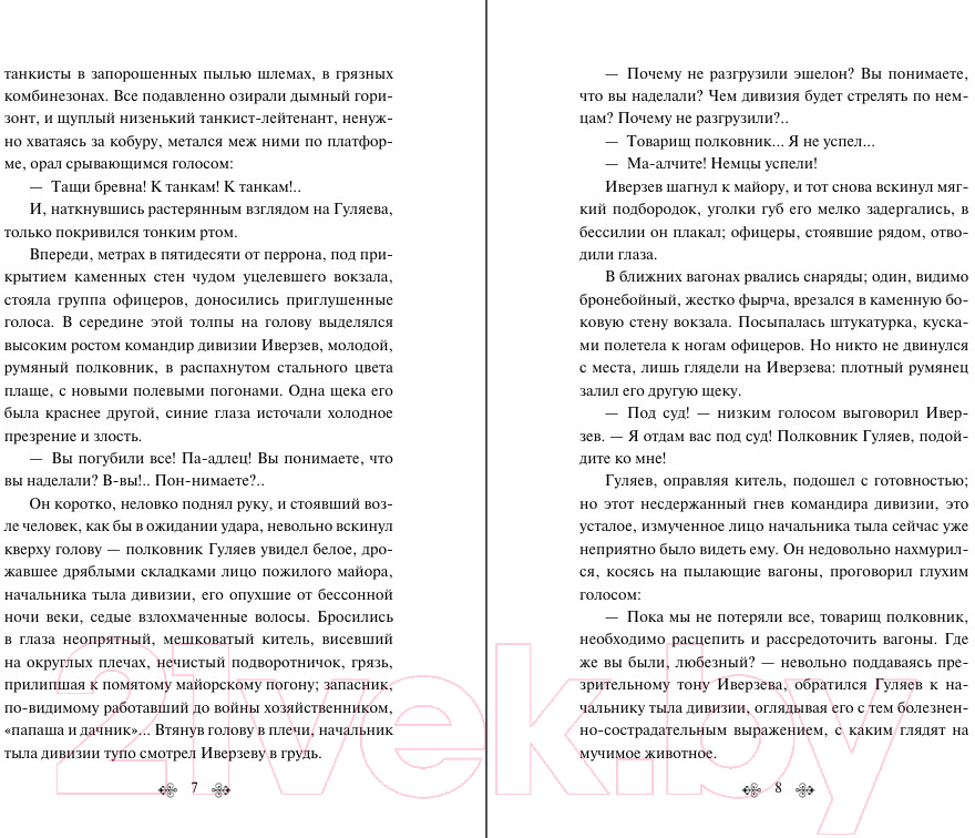 Художественная книга Эксмо Батальоны просят огня. Яркие страницы / 9785041967819 (Бондарев Ю.В.) — фото 4
