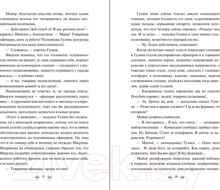 Художественная книга Эксмо Батальоны просят огня. Яркие страницы / 9785041967819 (Бондарев Ю.В.) — фото 5