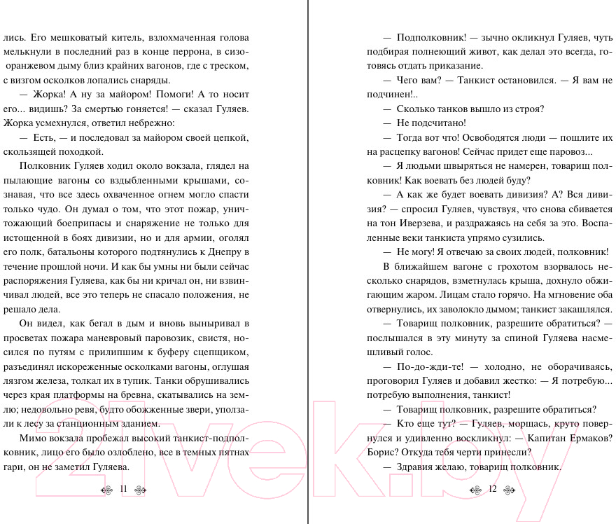 Художественная книга Эксмо Батальоны просят огня. Яркие страницы / 9785041967819 (Бондарев Ю.В.) — фото 6