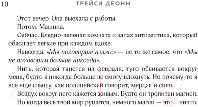 Книга Like Book Наследники легенд / 9785041770594 (Деонн Т.)