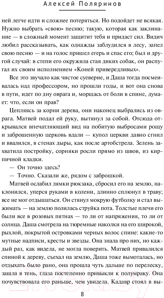 Художественная книга Inspiria Кадавры / 9785041958701 (Поляринов А.В.) — фото 6