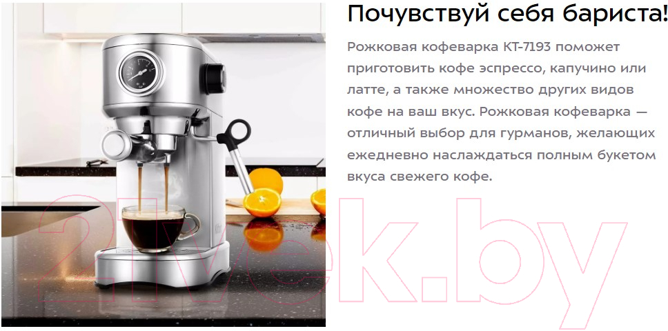 Кофеварка эспрессо Kitfort КТ-7193