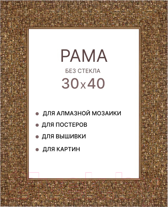 Рамка Декарт 30x40 8Л2571 (золото)