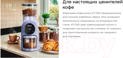 Кофемолка Kitfort КТ-7210