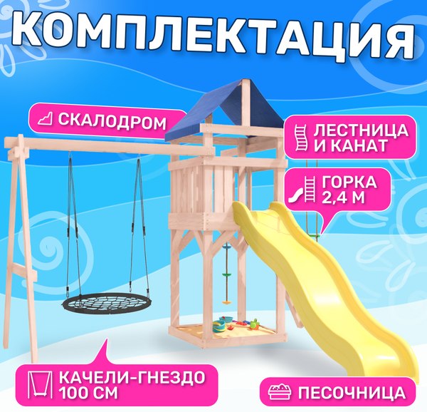 Игровой комплекс National Tree Company С качелями гнездо IgroWoods / ДНП-12  (не окрашен)