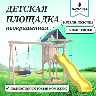 Игровой комплекс National Tree Company С качелями лодочка и гнездом Гексагон IgroWoods / ДНП-13  (не окрашен)