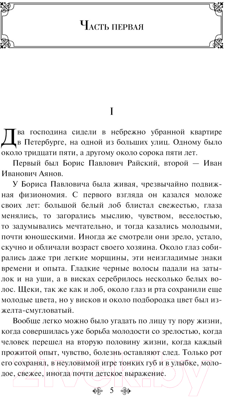 Художественная книга Эксмо Обрыв / 9785041987183 (Гончаров И.А.) — фото 2