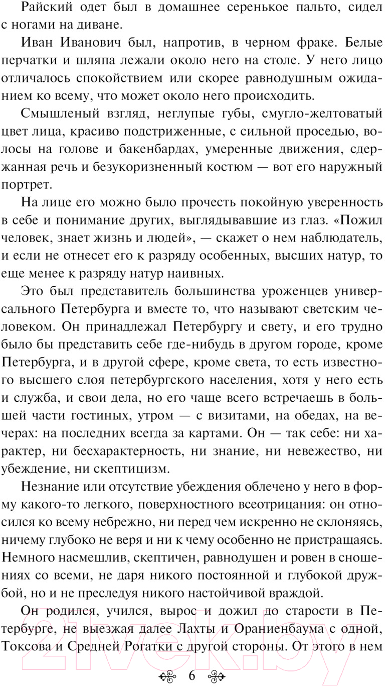 Художественная книга Эксмо Обрыв / 9785041987183 (Гончаров И.А.) — фото 3