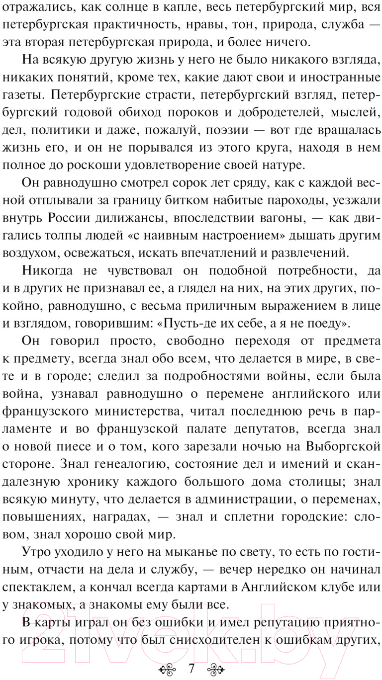 Художественная книга Эксмо Обрыв / 9785041987183 (Гончаров И.А.) — фото 4
