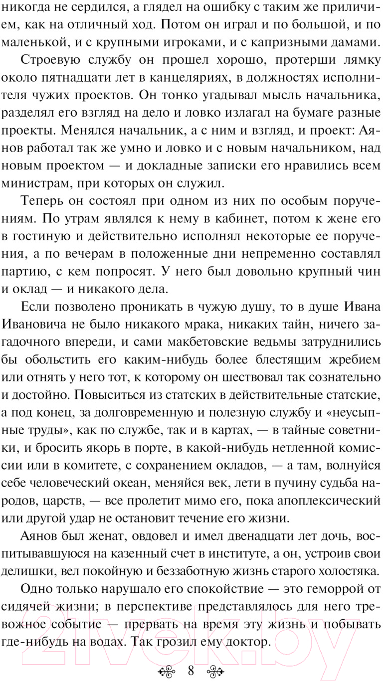 Художественная книга Эксмо Обрыв / 9785041987183 (Гончаров И.А.) — фото 5