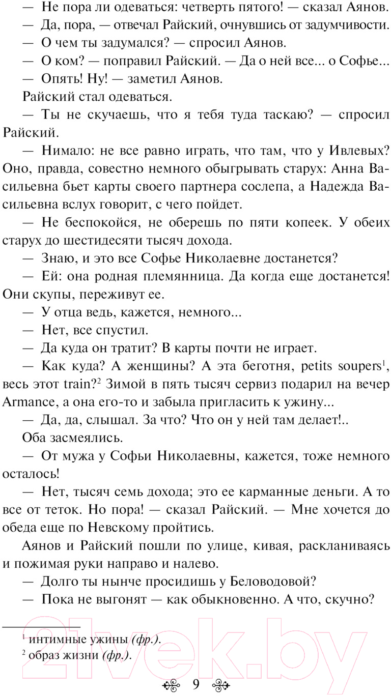 Художественная книга Эксмо Обрыв / 9785041987183 (Гончаров И.А.) — фото 6