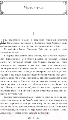 Книга Эксмо Обрыв / 9785041987183 (Гончаров И.А.)