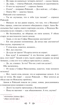 Книга Эксмо Обрыв / 9785041987183 (Гончаров И.А.)