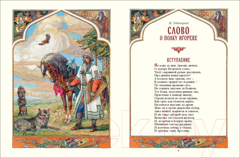 Художественная книга Эксмо Слово о полку Игореве / 9785041744304 (Заболоцкий Н.А.) — фото 4