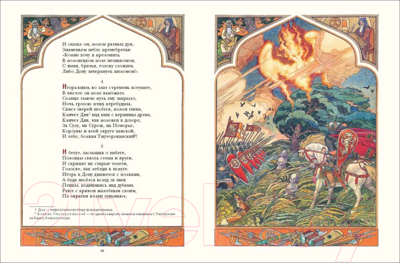Художественная книга Эксмо Слово о полку Игореве / 9785041744304 (Заболоцкий Н.А.) — фото 5