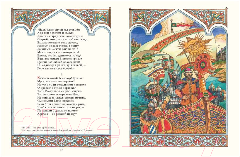 Художественная книга Эксмо Слово о полку Игореве / 9785041744304 (Заболоцкий Н.А.) — фото 6