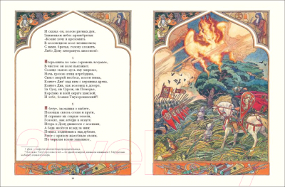 Книга Эксмо Слово о полку Игореве / 9785041744304 (Заболоцкий Н.А.)
