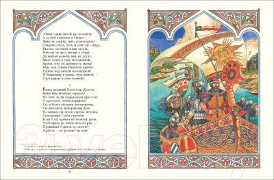 Книга Эксмо Слово о полку Игореве / 9785041744304 (Заболоцкий Н.А.)