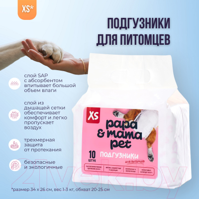 Подгузники для животных Papa & Mama Pet DDF01 (XS, 10шт)