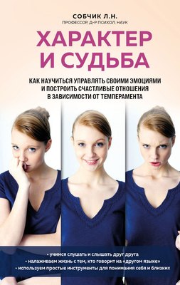 

Книга, Книга Эксмо Характер и судьба, твердая обложка