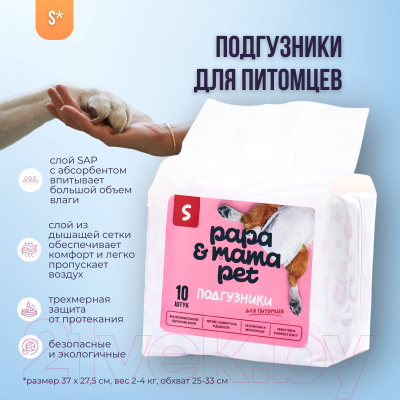 Подгузники для животных Papa & Mama Pet DDF02 (S, 10шт)