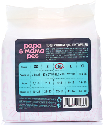 Подгузники для животных Papa & Mama Pet DDF03 (M, 10шт)