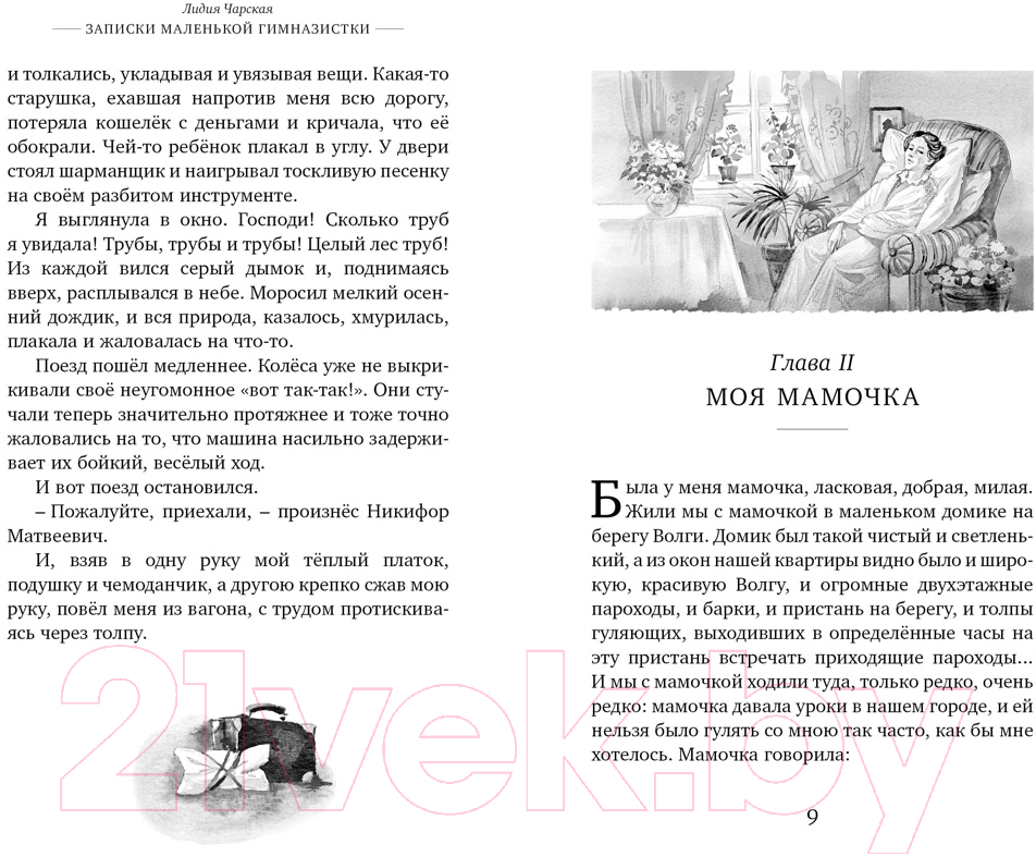 Художественная книга Махаон Записки маленькой гимназистки / 9785389248946 (Чарская Л.) — фото 6