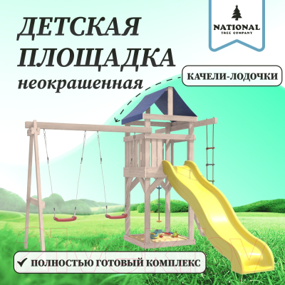 Игровой комплекс National Tree Company С качелями лодочка IgroWoods для улицы и дачи / ДНП-1 (не окрашен)