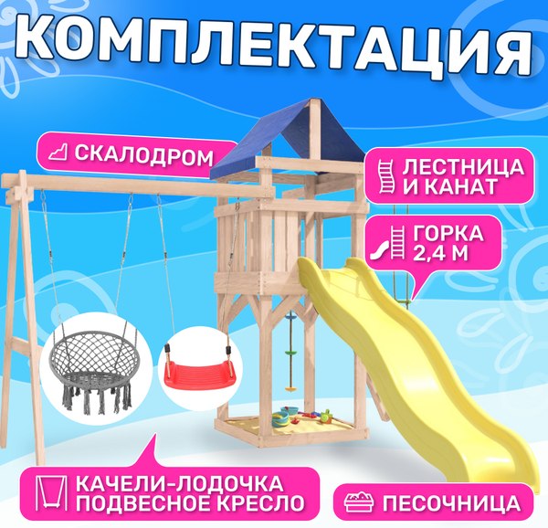 Игровой комплекс National Tree Company С качелями лодочка и плетеным креслом IgroWoods / ДНП-2 (не окрашен)