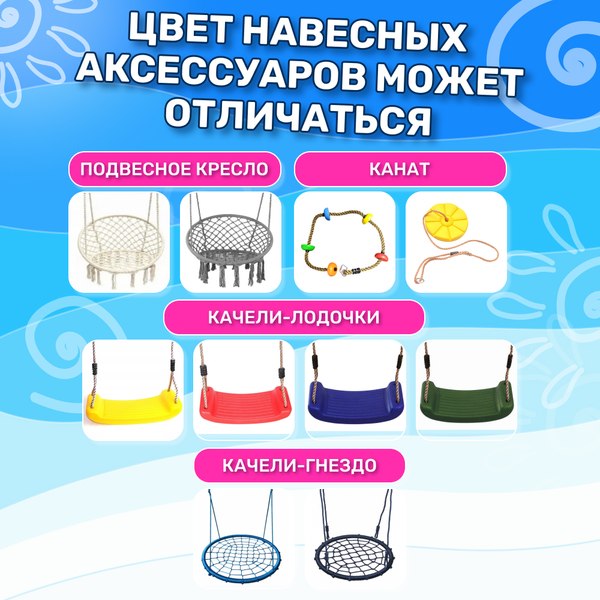 Игровой комплекс National Tree Company С качелями лодочка и плетеным креслом IgroWoods / ДНП-2 (не окрашен)