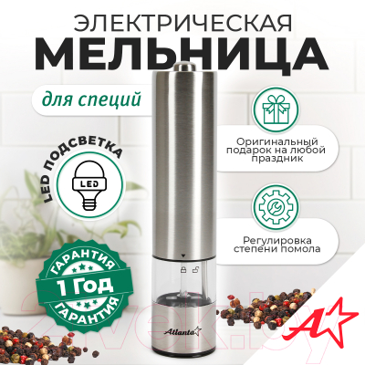 Электроперечница Atlanta ATH-4623 (серебристый)