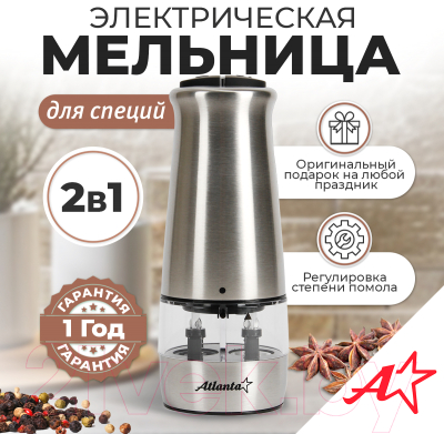 Электроперечница Atlanta ATH-4627 (серебристый)