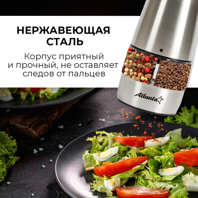 Электроперечница Atlanta ATH-4627 (серебристый)