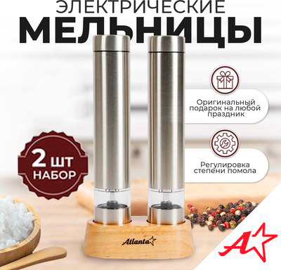 Набор электроперечниц Atlanta ATH-4628 (серебристый)