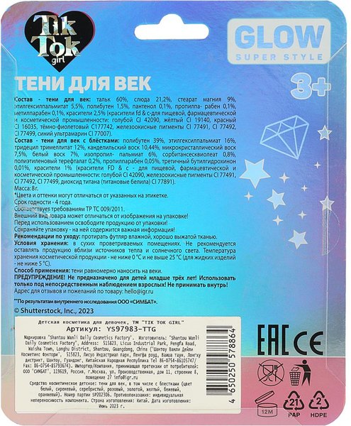 Палетка теней для век TikTok Girl YS97983-TTG 