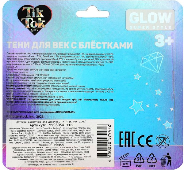 Палетка теней для век TikTok Girl YS98054-TTG 