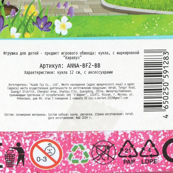 Кукла с аксессуарами Карапуз Анечка / ANNA-BF2-BB