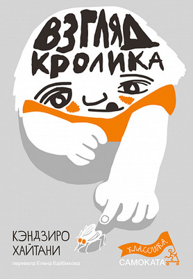 

Книга, Взгляд кролика