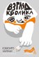 Книга Издательство Самокат Взгляд кролика (Хайтани Кэндзиро) - 