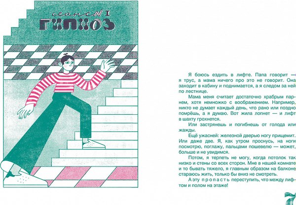 Книга Издательство Самокат Гипноз Иванович (Есеновский Михаил)