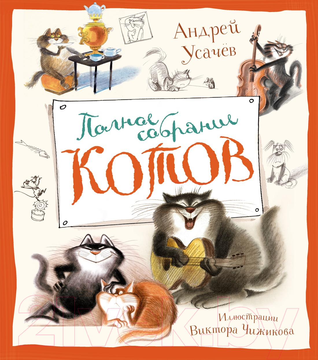 Книга Махаон Полное собрание котов / 9785389251229