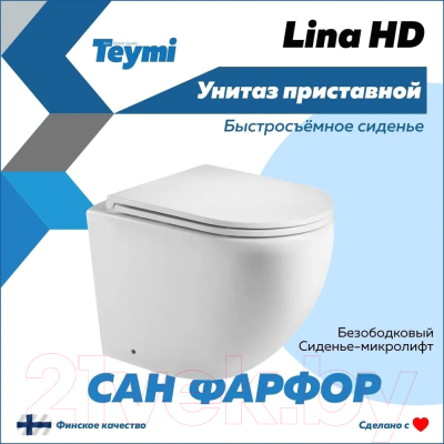 Унитаз приставной Teymi Lina / T40104 (с сиденьем)