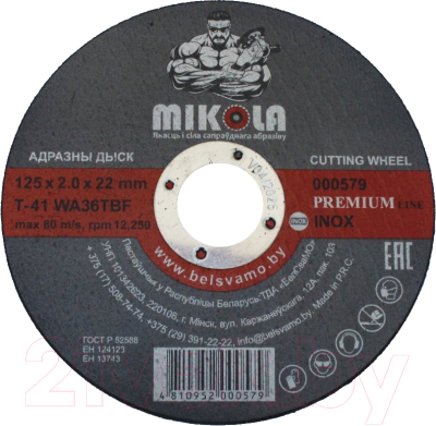 Отрезной диск MIKOLA Premium Inox T41 125x2.0x22мм / 000579