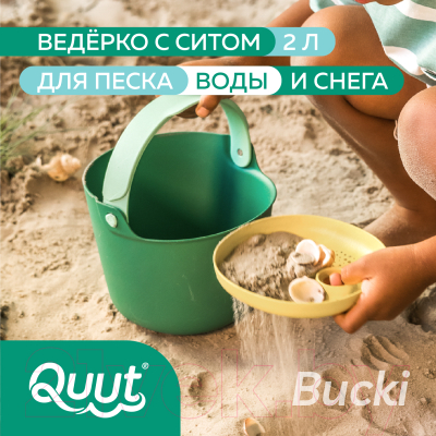 Ведерко для игры в песочнице Quut С ситом Bucki / 173021 (зеленый)